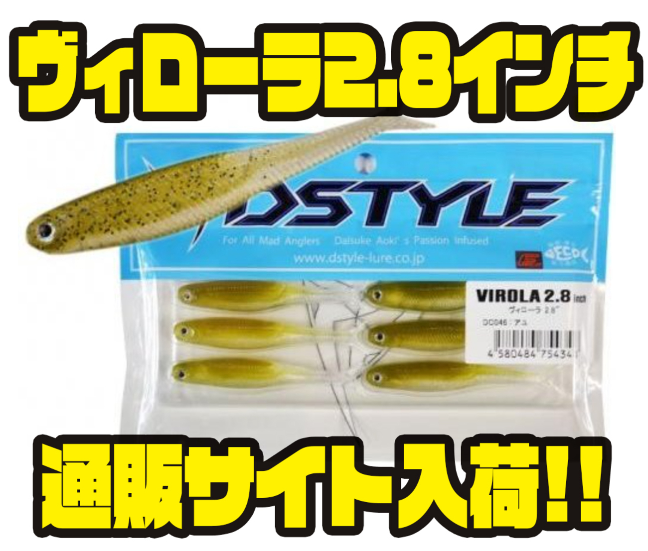 DSTYLE VIROLA 5 ソフトルアー 6個セット DSTYLE VIROLA 5 ソフトルアー 6個セット(ヴィローラ5