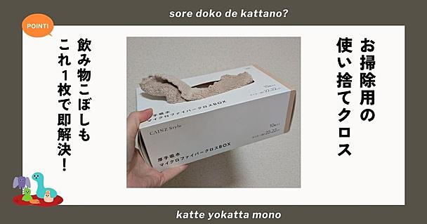 【カインズ】マイクロファイバークロスが神！吸水力抜群で掃除のストレス激減