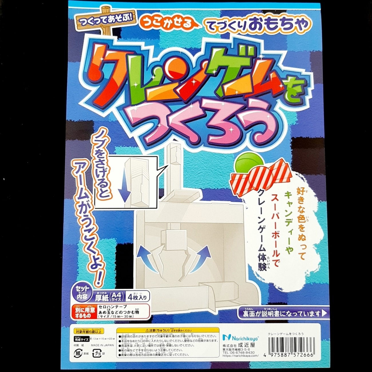 100円ショップで購入した面白い商品を紹介！｢クレーンゲームを作ろう 