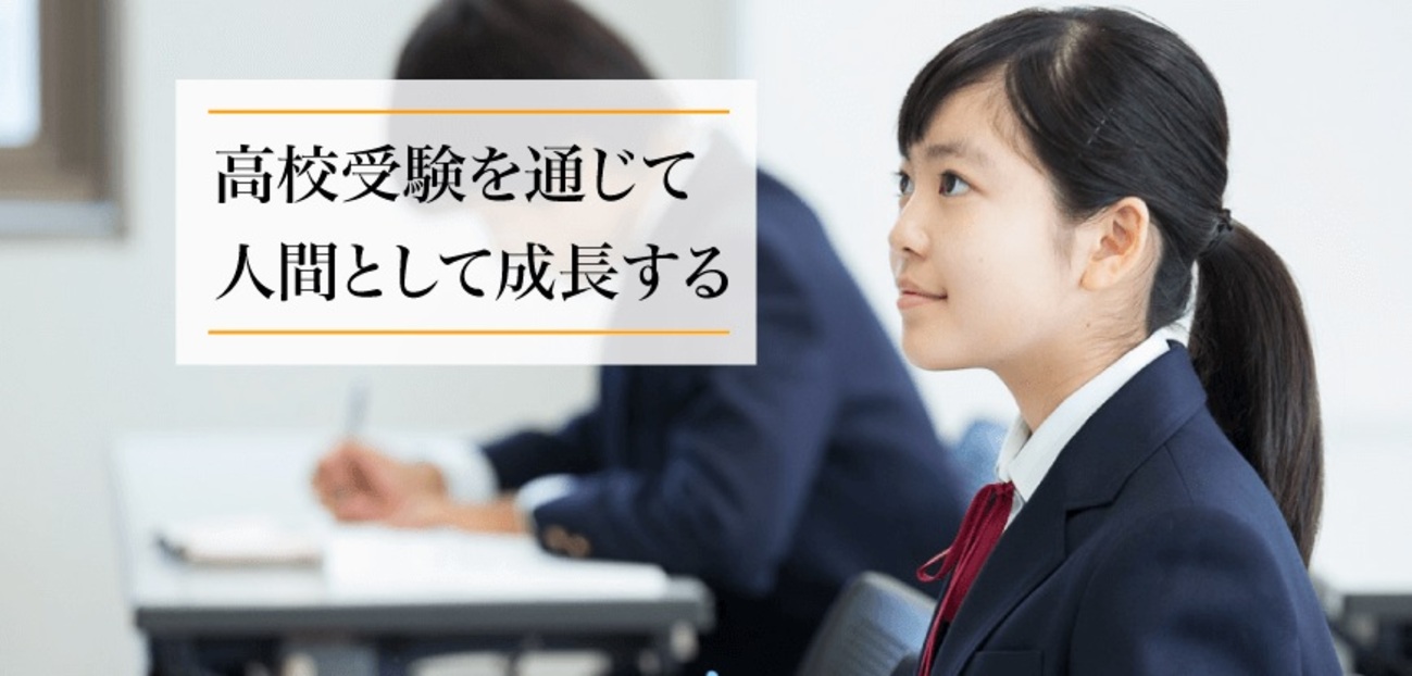 Z会で見る、都立トップ校受験のゴール設定 - 日比谷高校を志す君に 