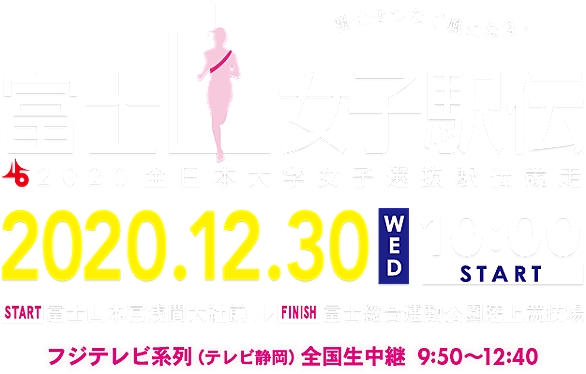 全日本大学女子駅伝対校選手権大会とは スポーツの人気 最新記事を集めました はてな 全日本大学女子駅伝対校選手権大会とは スポーツの人気 最新記事を集めました はてな