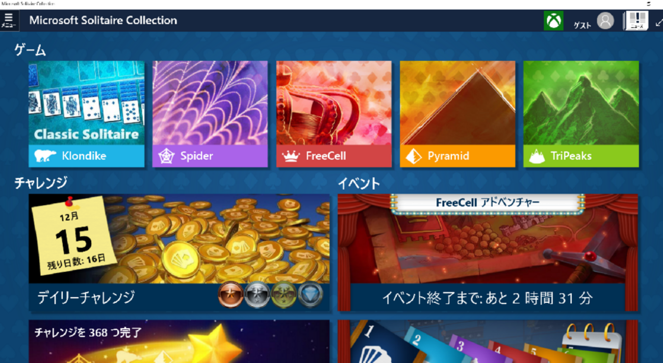 【2017-2024年】「Microsoftソリティアコレクション」について自由に語る雑記。 - みにまるなひげ