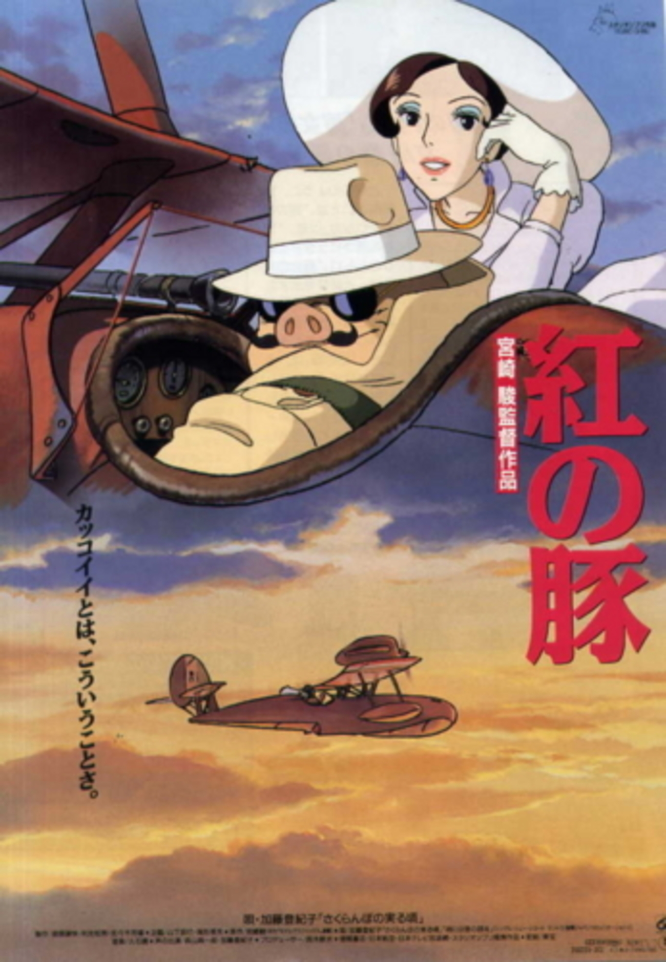 紅の豚』 - 映☆画太郎の MOVIE CRADLE 2