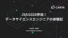 JSAI2026参加！データサイエンスエンジニアの体験記