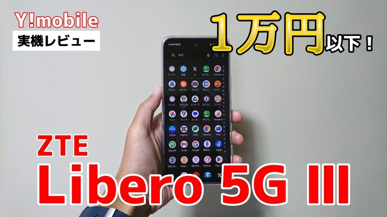 Libero 5G Ⅲ 開封済み　テスト利用 Libero 5G Ⅲ 開封済み テスト利用