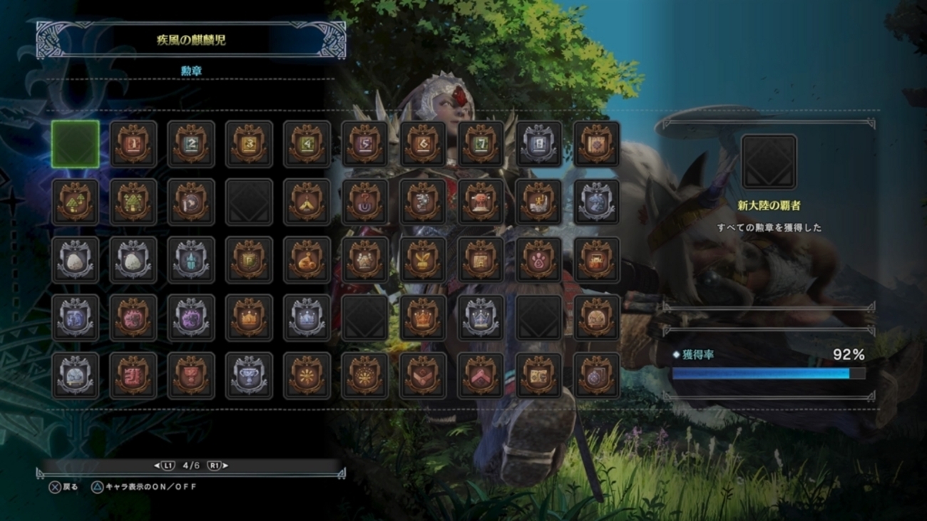 ＭＨＷ】モンハンワールド：トロフィー（勲章）コンプへの道（レアな環境生物集めなど） - ソロハン独歩のモンハン日記