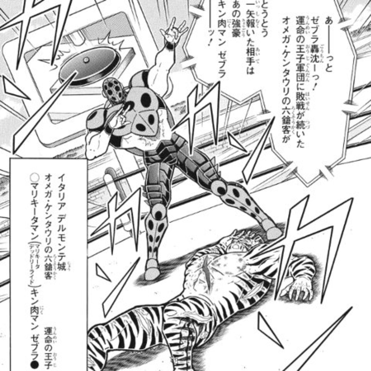 キン肉マン感想 ゼブラまさかの敗北に戦慄 - などなどブログログ