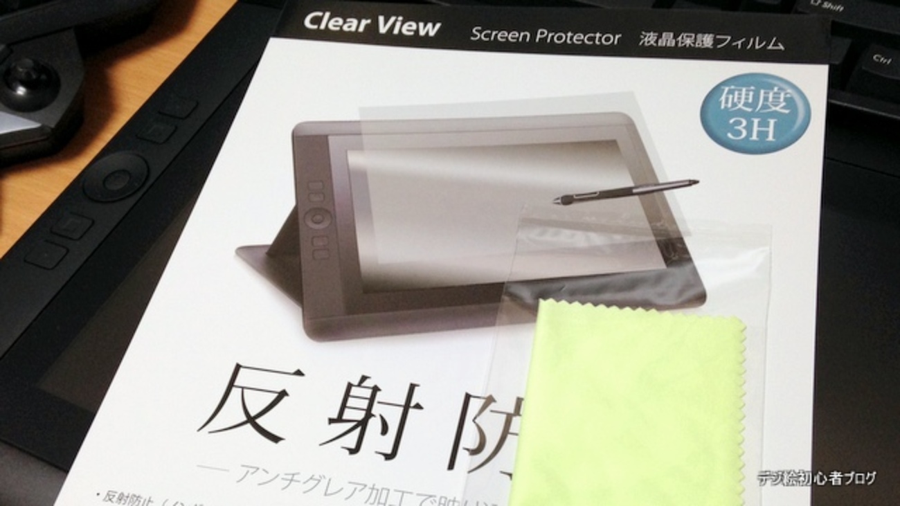Cintiq13HDに液晶保護フィルムを貼ってみた - デジ絵初心者が