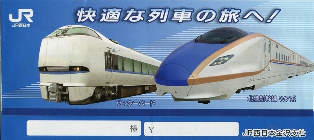 愛称板　北陸 北陸本線(敦賀～金沢)3セク転換前の写真 - 日ノ出前検車区