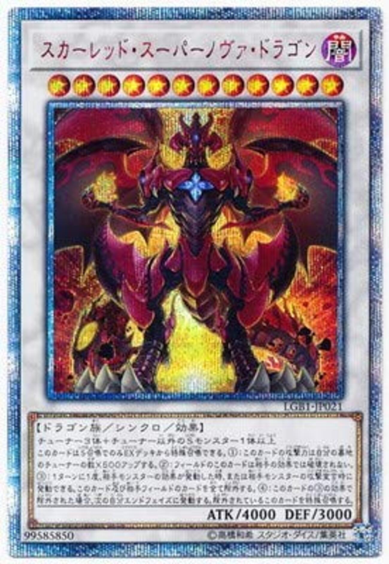 遊戯王 スカーレッドノヴァドラゴン スリーブ 未開封 - メルカリ