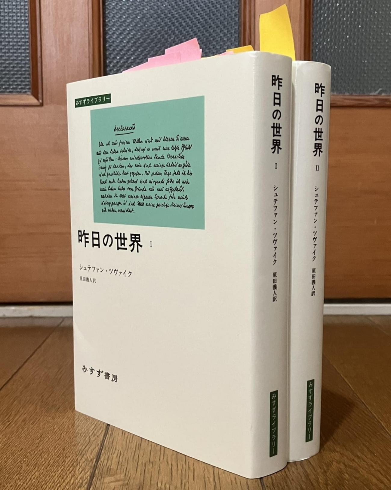 昨日の世界』を読了しました ～3つの時代を生き抜いたウィーン作家の 