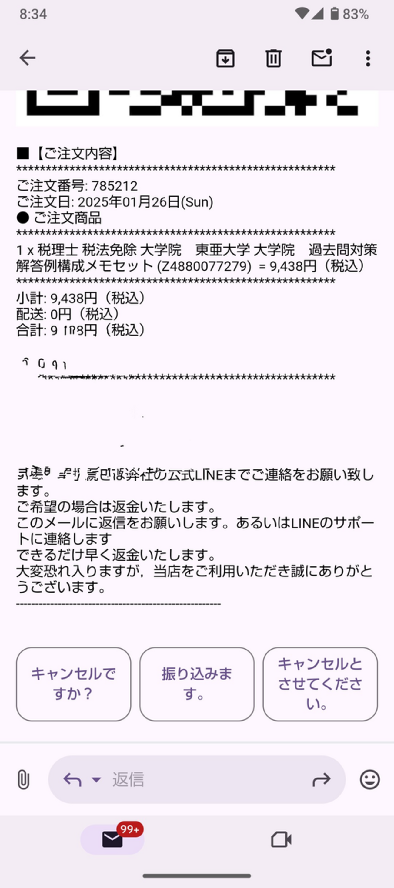 ネット販売の詐欺に遭いました…「蒔田怜央」に注意