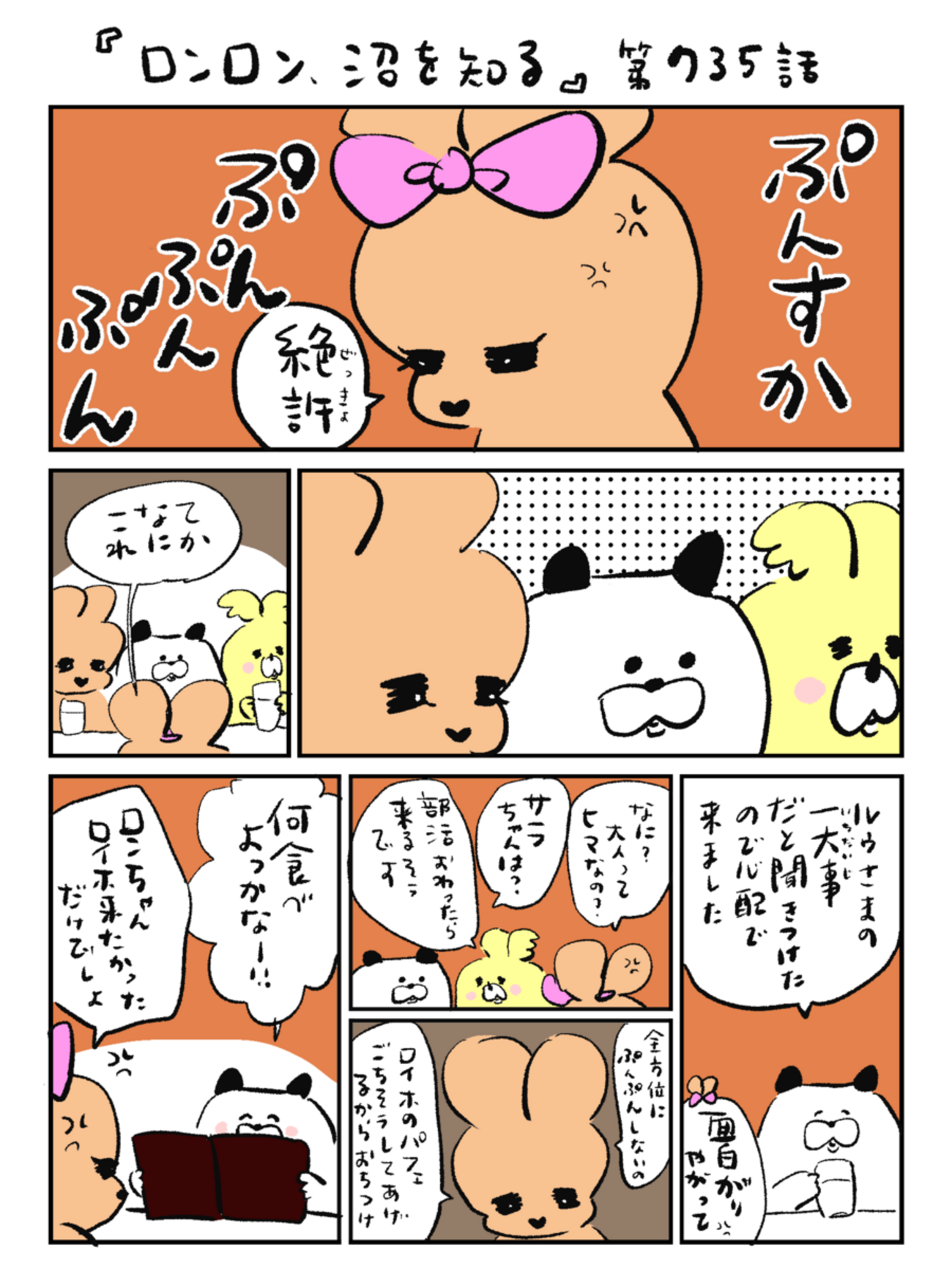 「ロンロン、沼を知る」第735話