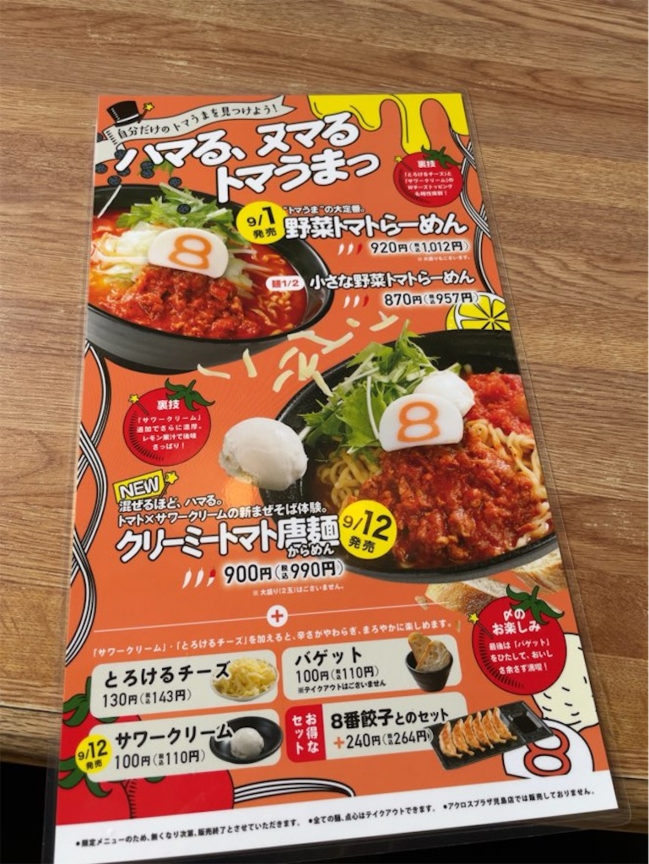 金沢市松村町「8番らーめん大徳店」で野菜トマトらーめん - あぽろん