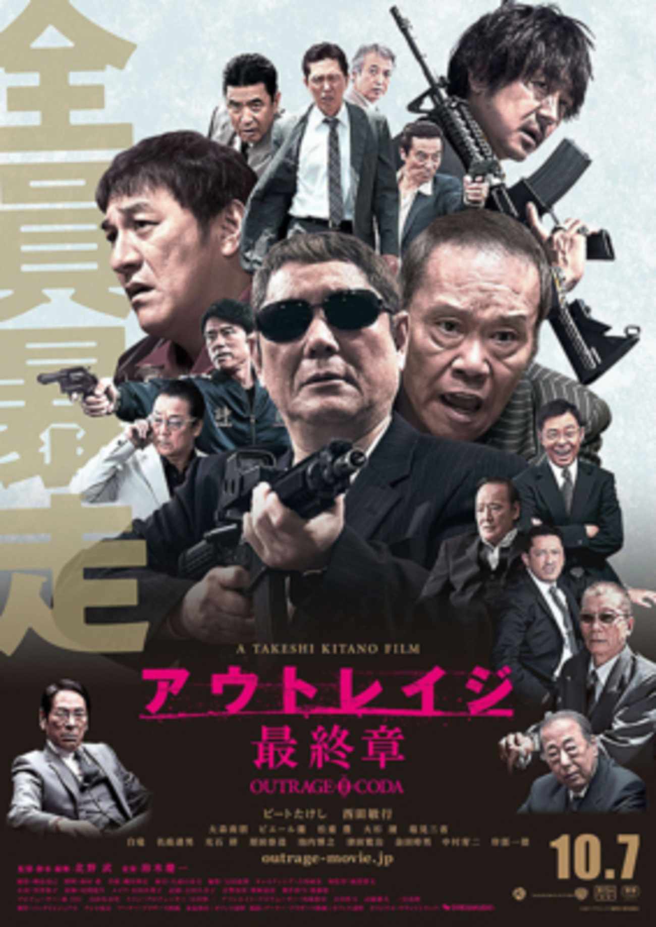 ネタバレ】「アウトレイジ3/最終章」感想と解説 これで終わりだ 