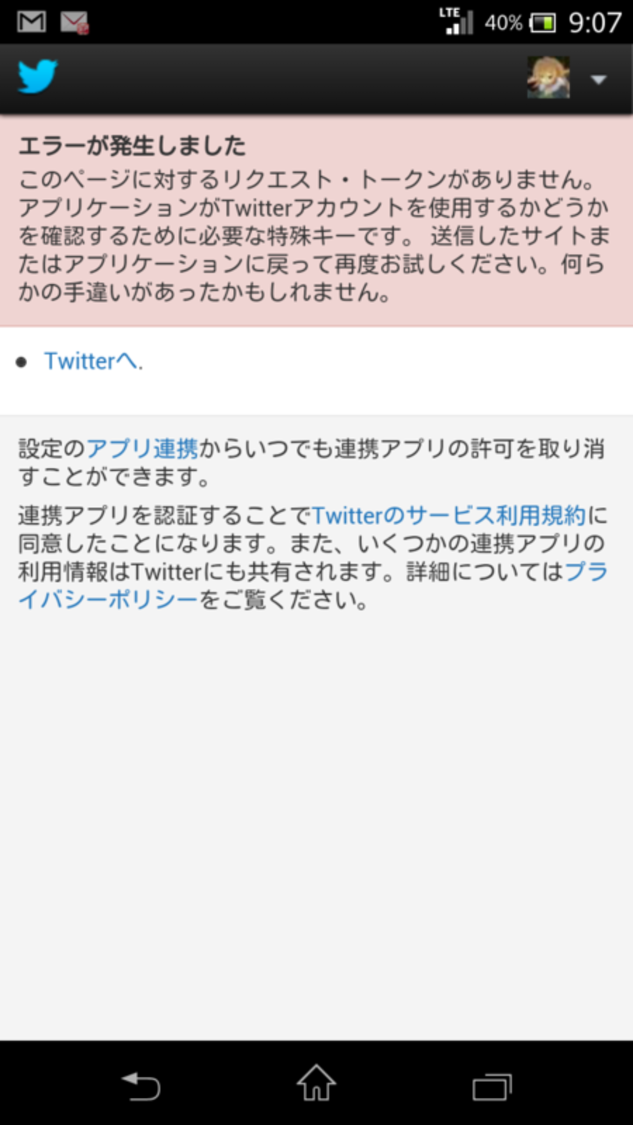 ask.fm 「リクエスト・トークンがありません。」でログインが出来ない。 - 今日を生きる