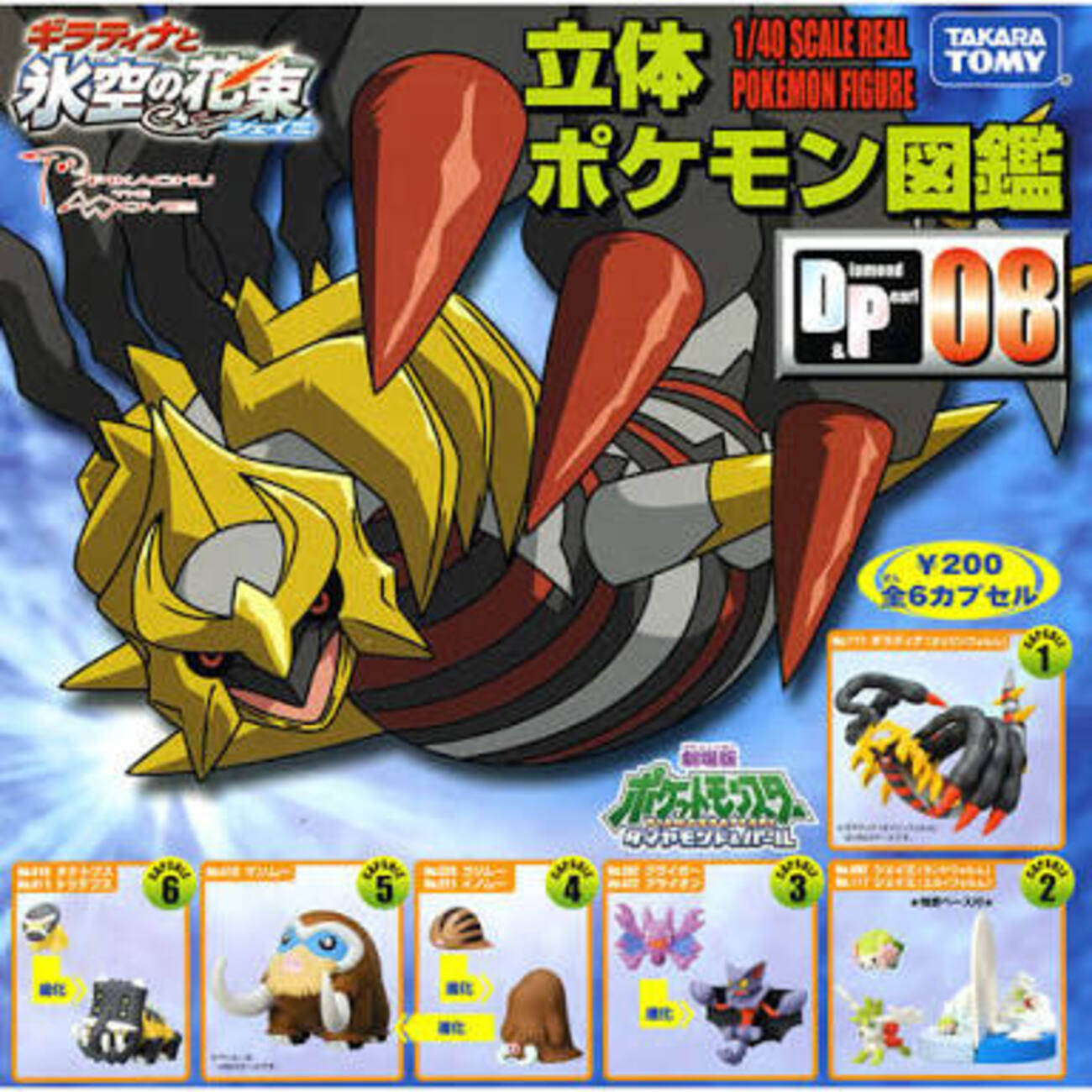 立体ポケモン図鑑 DP08 - merblea