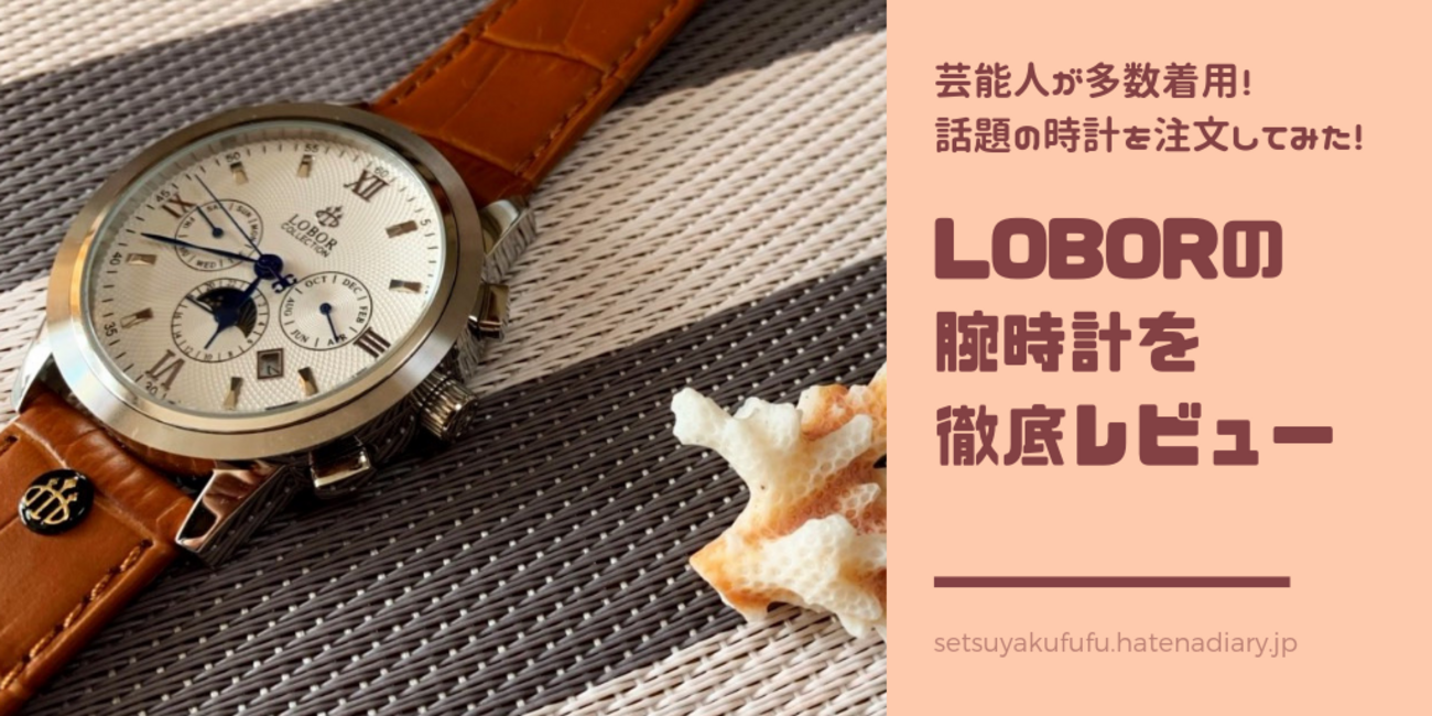S8170m lobor 時計 LOBOR 公式 ロバー腕時計・店舗案内 LOBOR