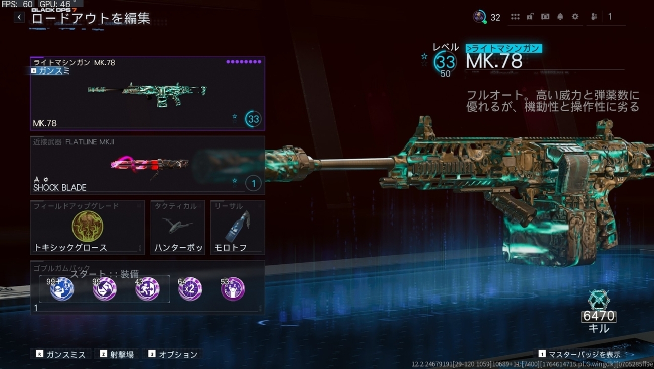 【CoD:BO7】ゾンビ ブラッドストーン迷彩集め完了と雑記