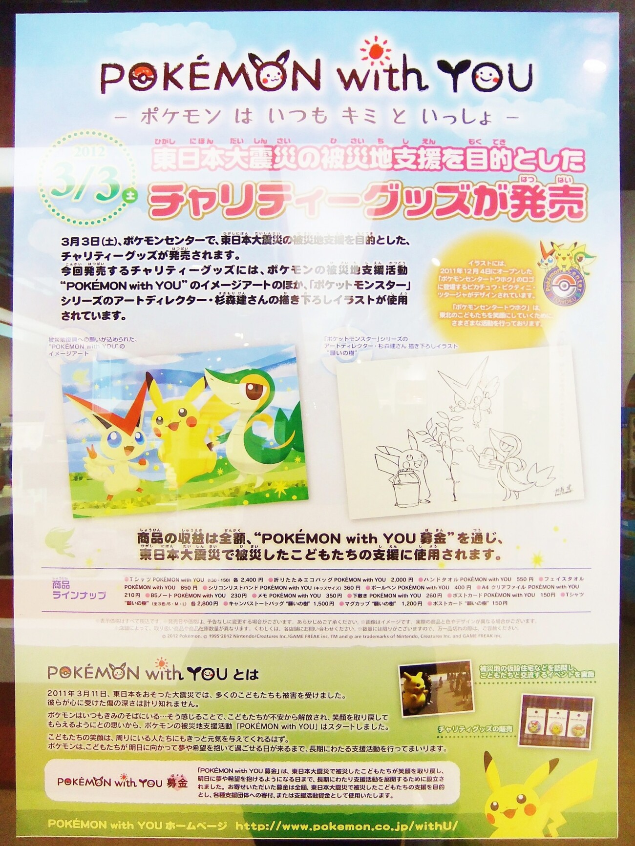 予告】“POKEMON with YOU”イメージアート / 杉森建氏描き下ろし 