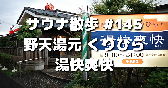 湯快爽快とは 一般の人気 最新記事を集めました はてな