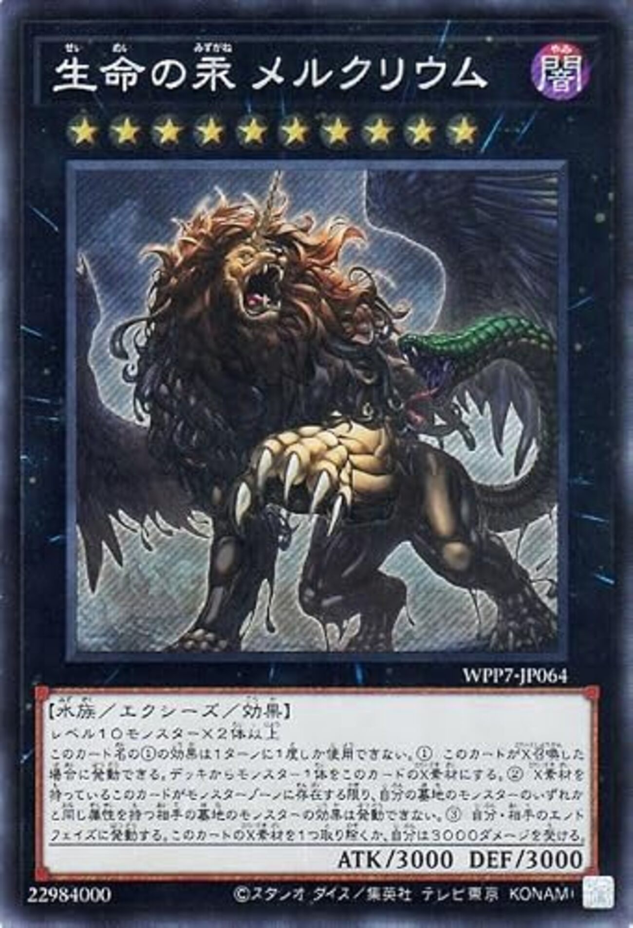 生命の汞メルクリウム【デッキからモンスターをX素材にする