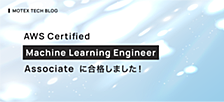 AWS Certified Machine Learning Engineer - Associate に合格しました！