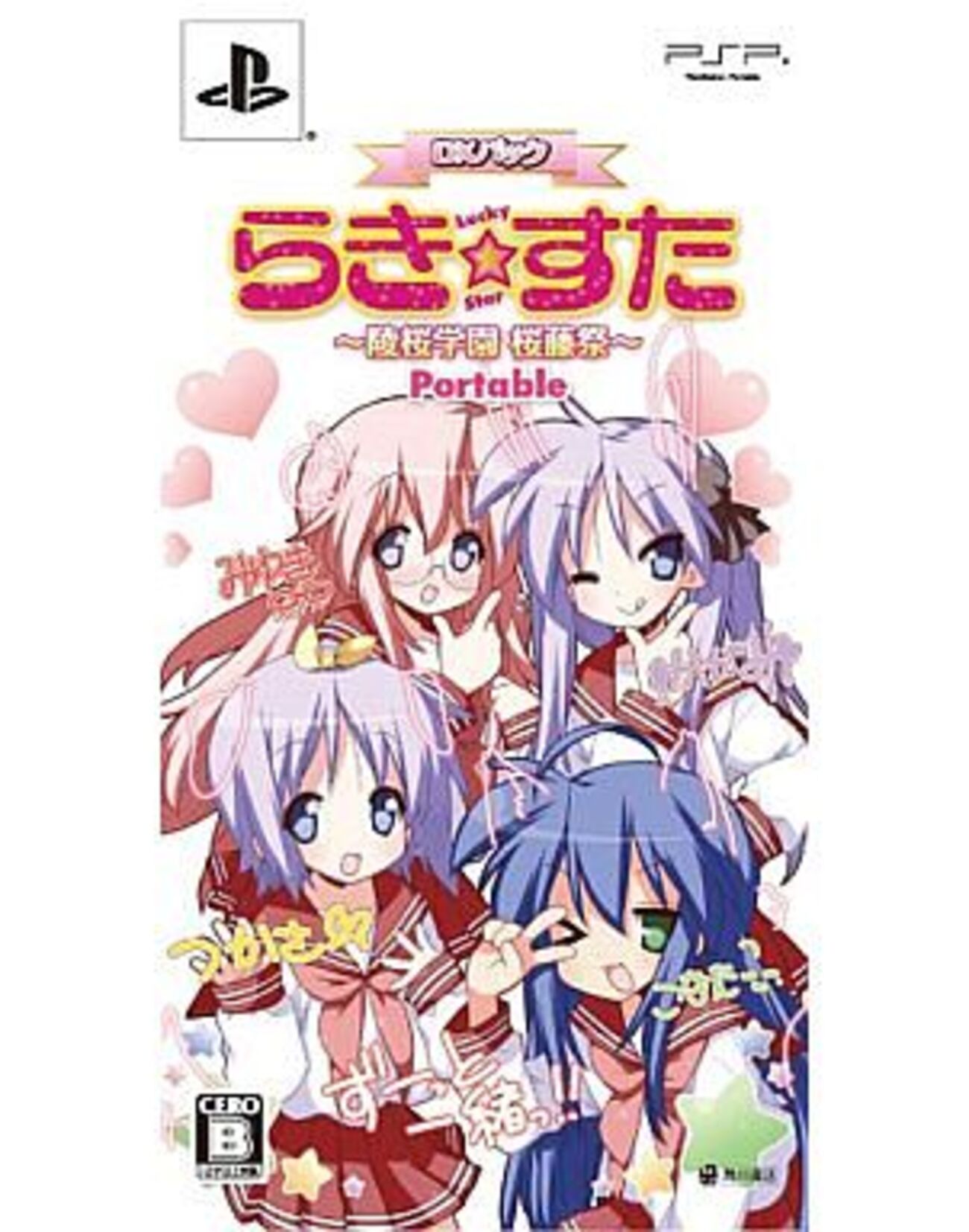 意外と安く買えるらきすたのゲーム 逆プレミアソフトランキング