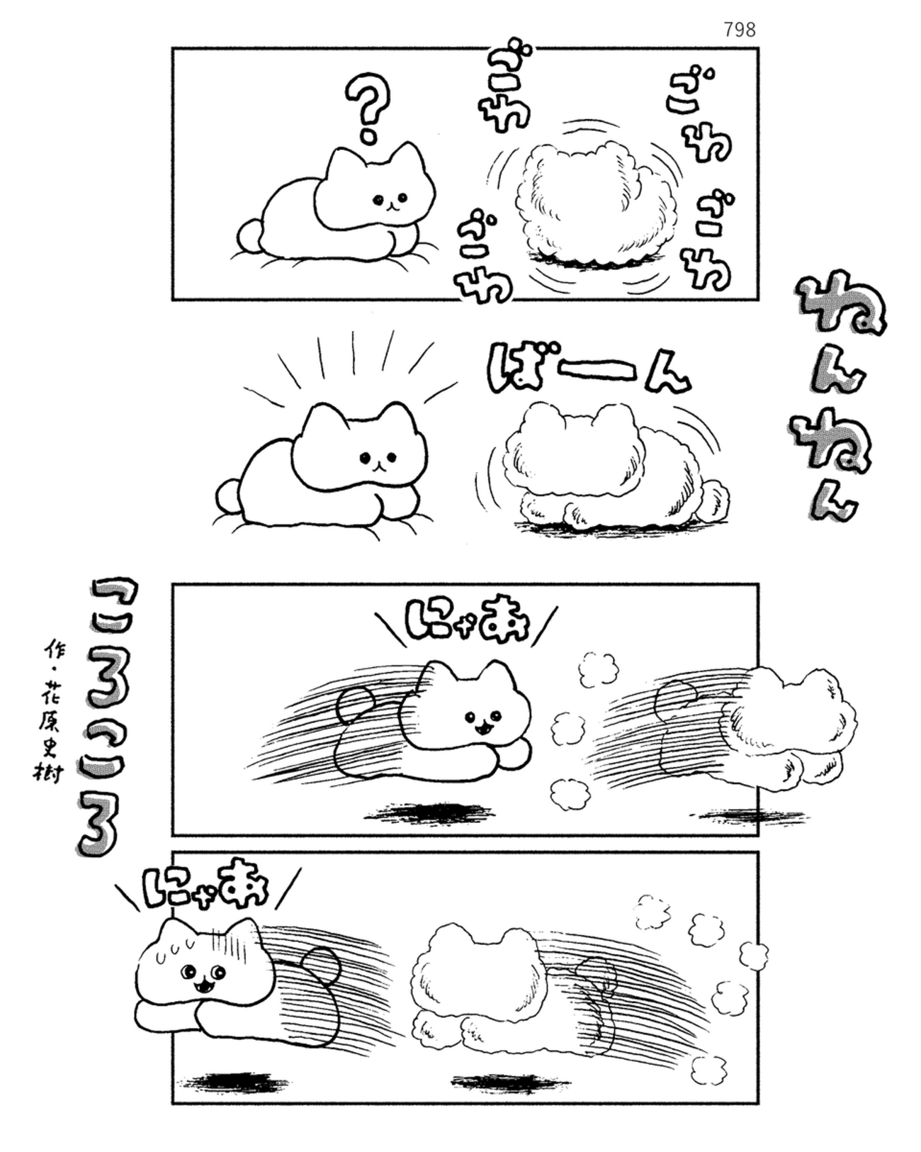 「ねんねんころころ」6月9日（798）