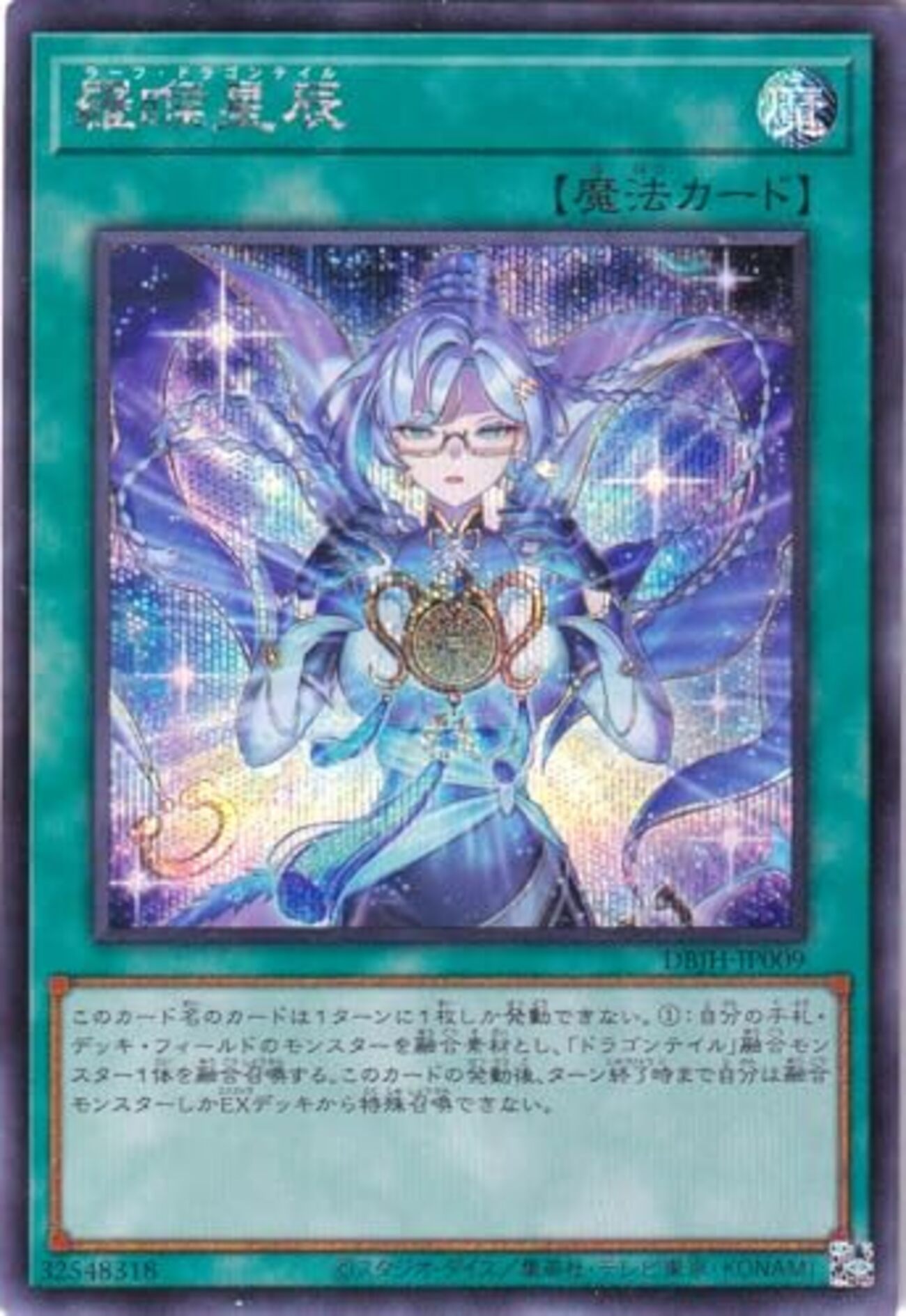 羅睺星辰【ドラゴンテイルをデッキ融合】 - ジェネクスと歩む遊戯王日記