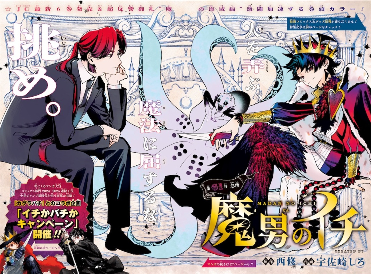 魔男のイチ】 第61話の内容まとめ＆感想・考察 - ネタバレ注意|時操 