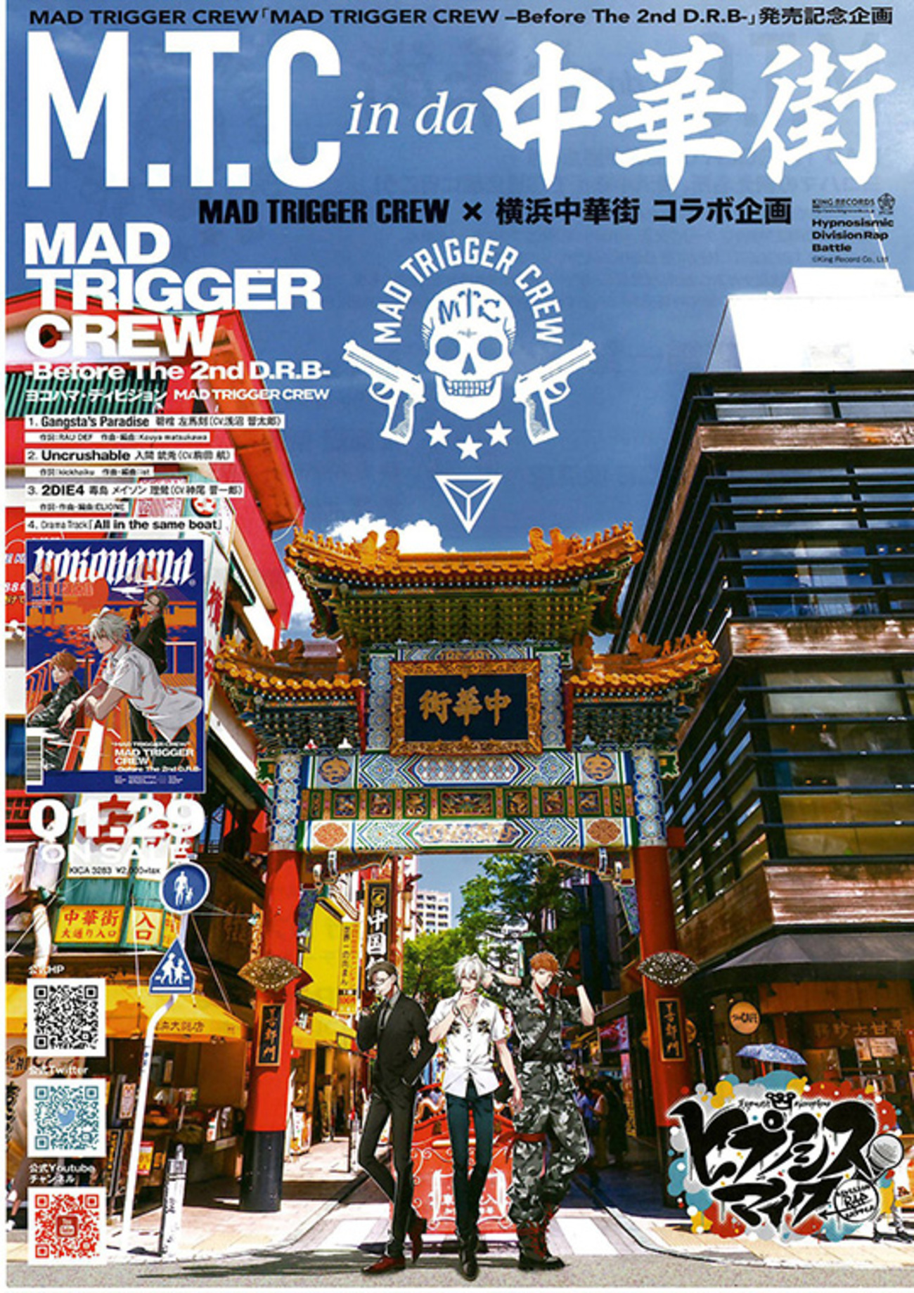 ヒプマイ」MAD TRIGGER CREW×ヨコハマ 街歩き施策実施！横浜中華街 