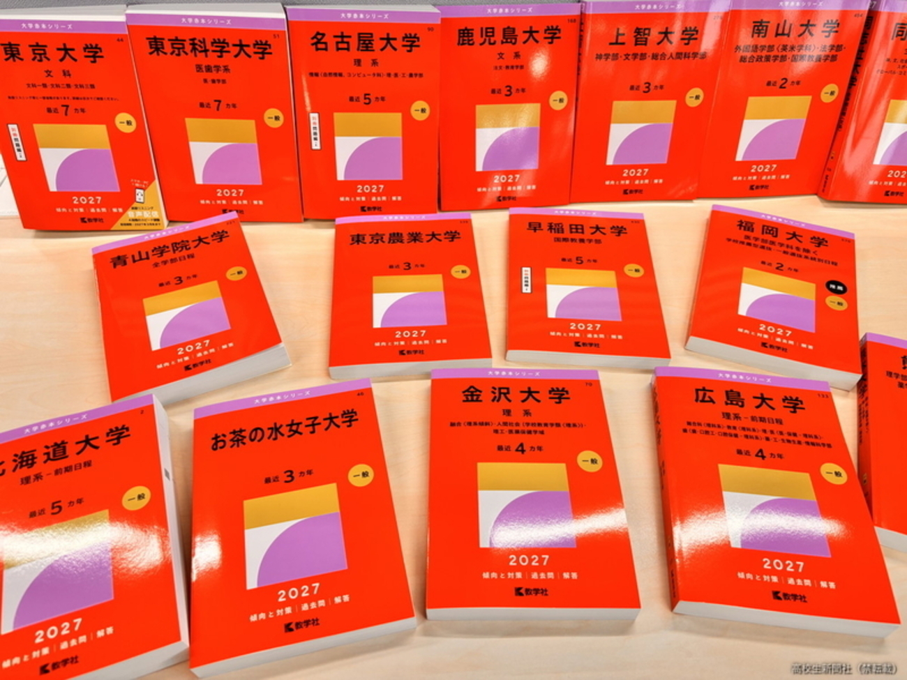 2027年度入試向け「赤本」発売大学一覧 志望大学の過去問を一覧で