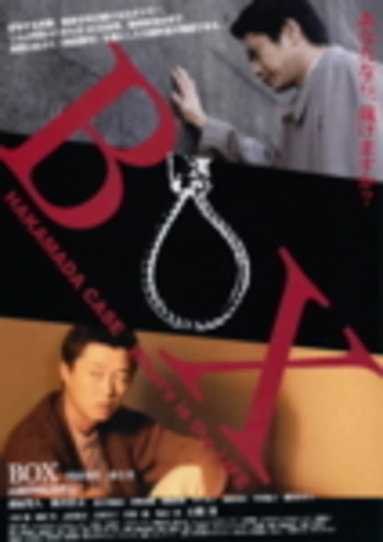 BOX 袴田事件 命とは』まもなく公開（5/29〜7/9まで） - 嗚呼、テレ日