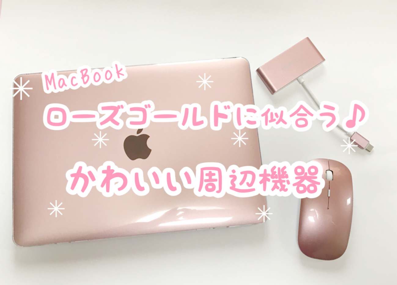 極美品　MacBook Air ピンクゴールド 傷汚れなし　マウス付き 61LfZOuBZjL._UF350,350_QL50_.jpg