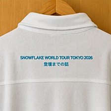 SNOWFLAKE WORLD TOUR TOKYO 2026登壇までの話