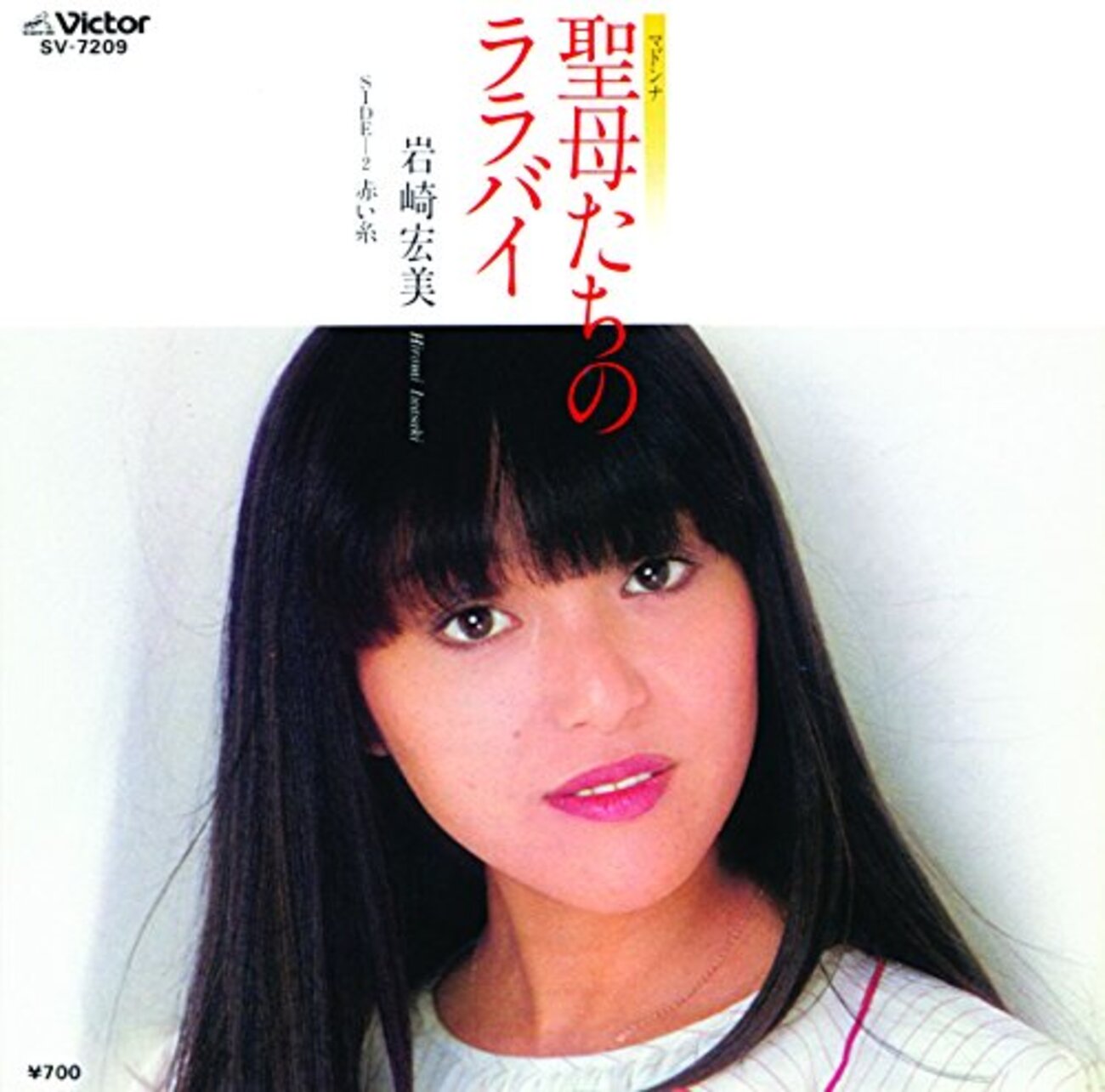 岩崎 宏美 聖母 たち の ララバイ 歌詞