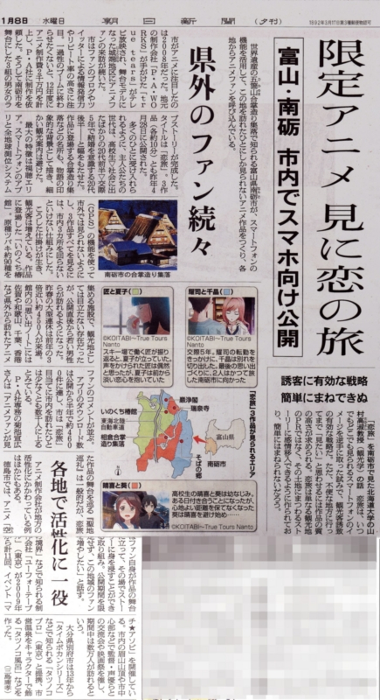 りんご 富山・南砺・城端】「恋旅〜True Tours Nanto〜」全国紙にて記事