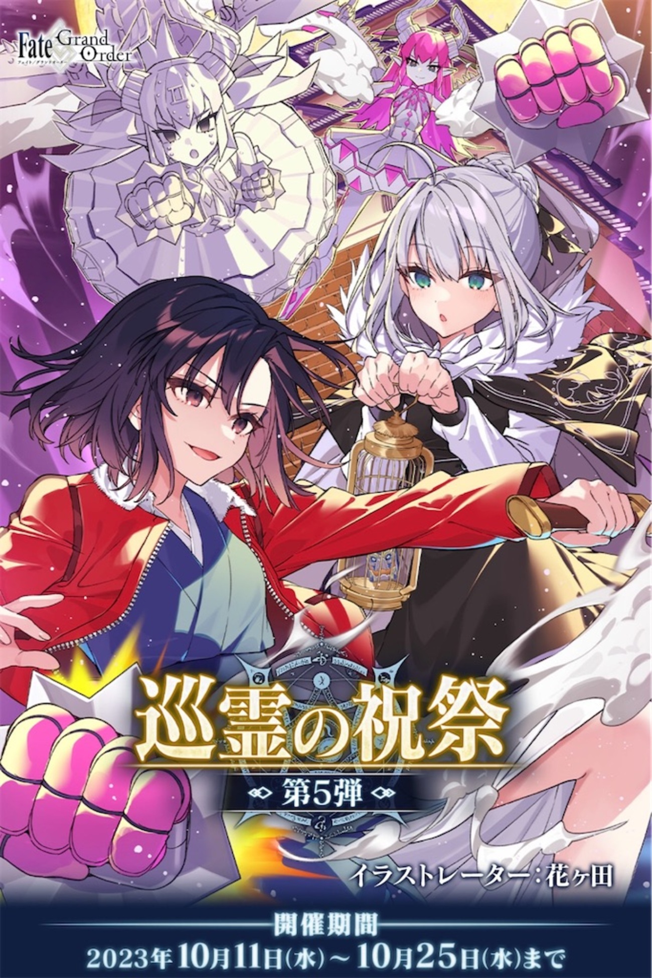 【209】アプリ「Fate/Grand Order」FGOプレイ日記33:巡霊の祝祭 第5弾とリリース3000日突破記念 - A/N=Prose