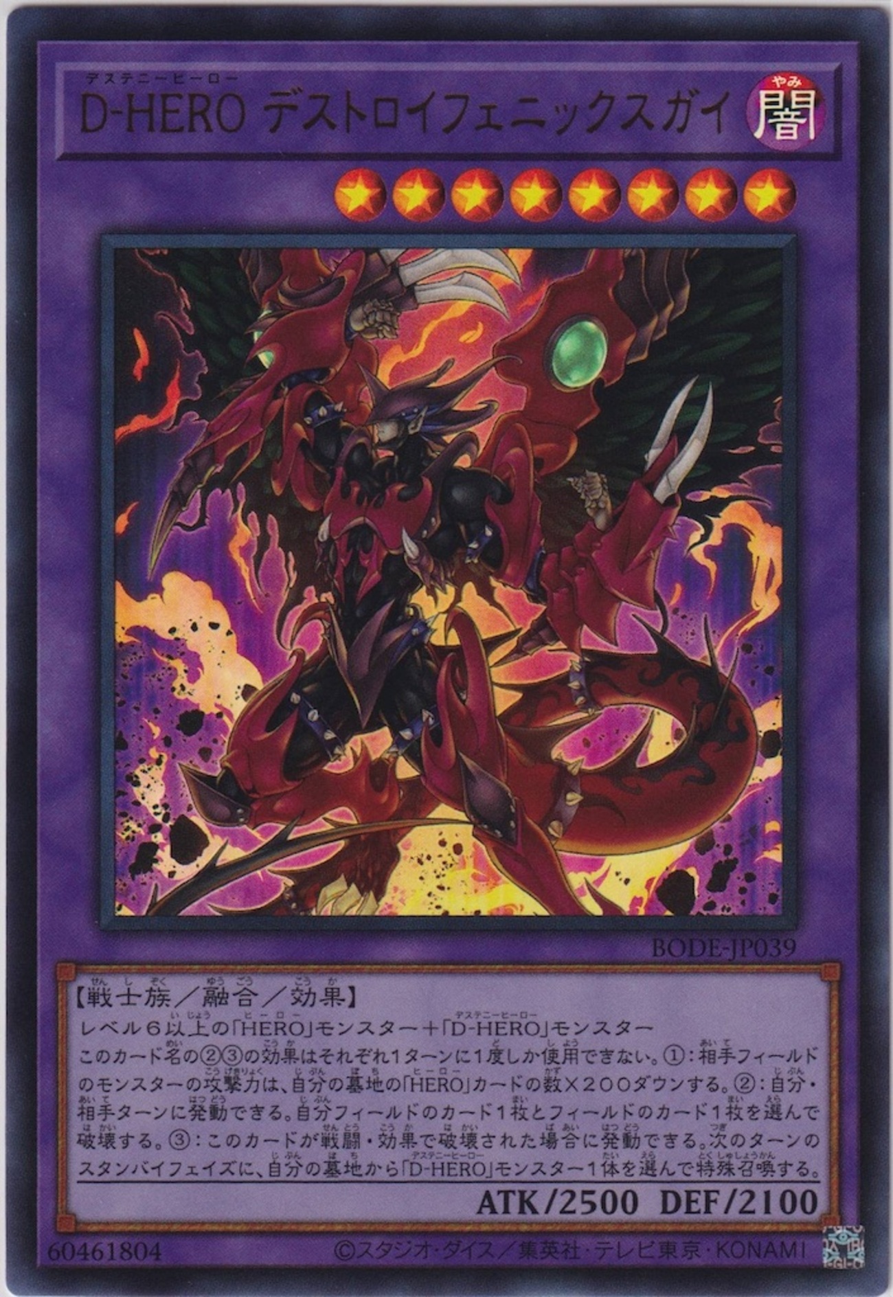 融合】«D-HERO デストロイフェニックスガイ»について - ラスバレ考察部 