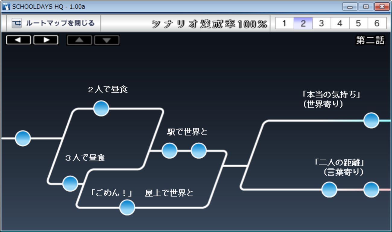 School Days HQ（スクールデイズ ハイクオリティ）の攻略 - 赤目無冠の
