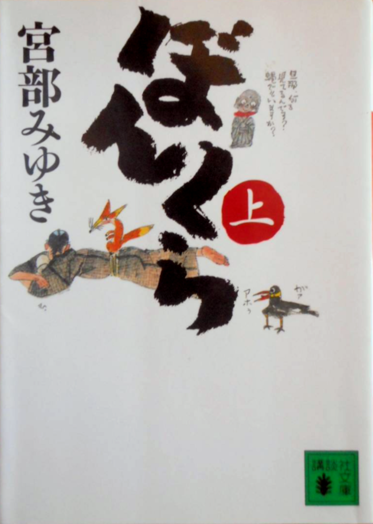 村上豊 絵本コレクション33冊セット backend=imagemagick;version=1;