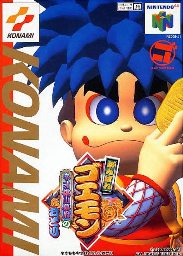 がんばれゴエモンとは ゲームの人気 最新記事を集めました はてな