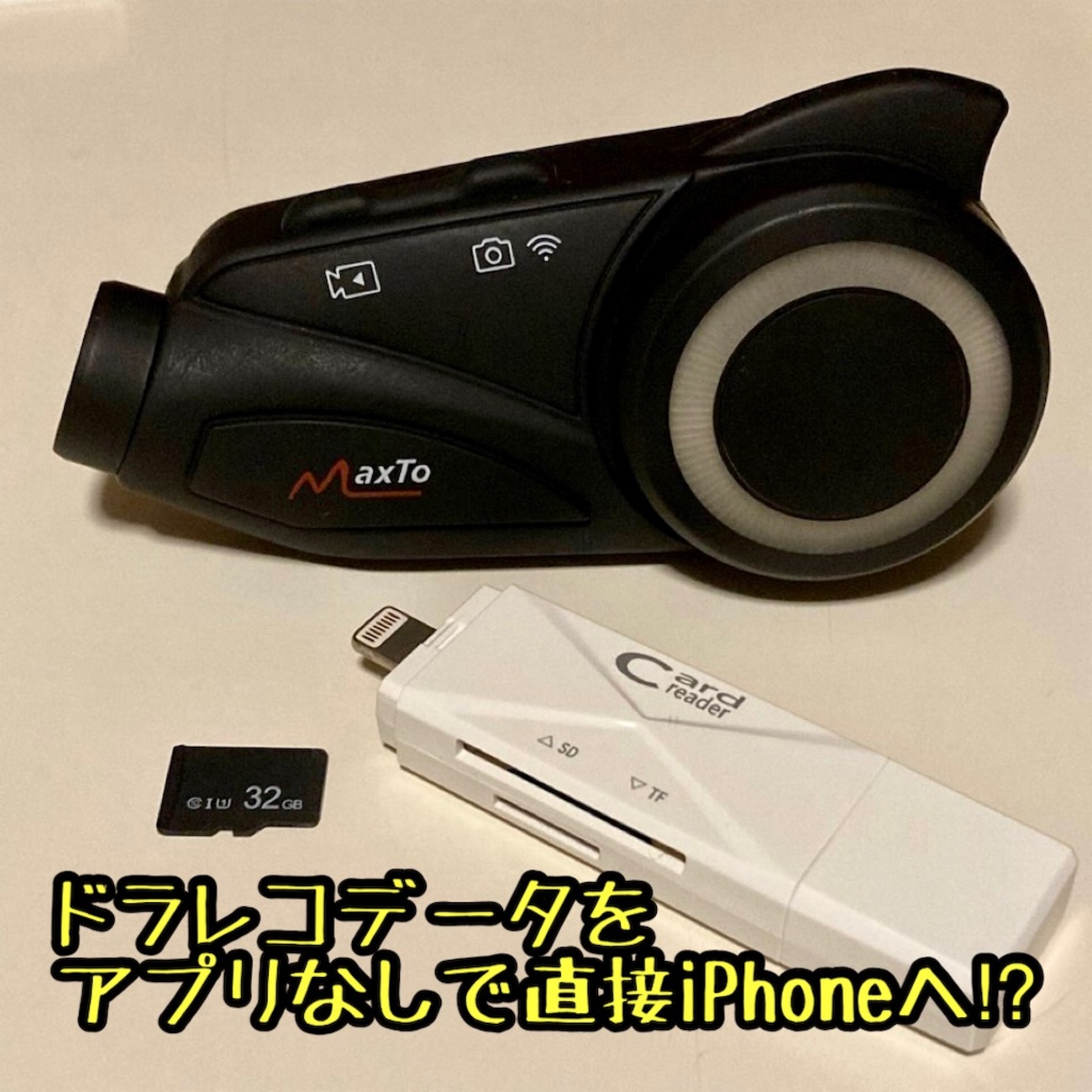 MaxtoM3ドラレコ撮影データをアプリ使わずに直接携帯へ!?移行できるか 