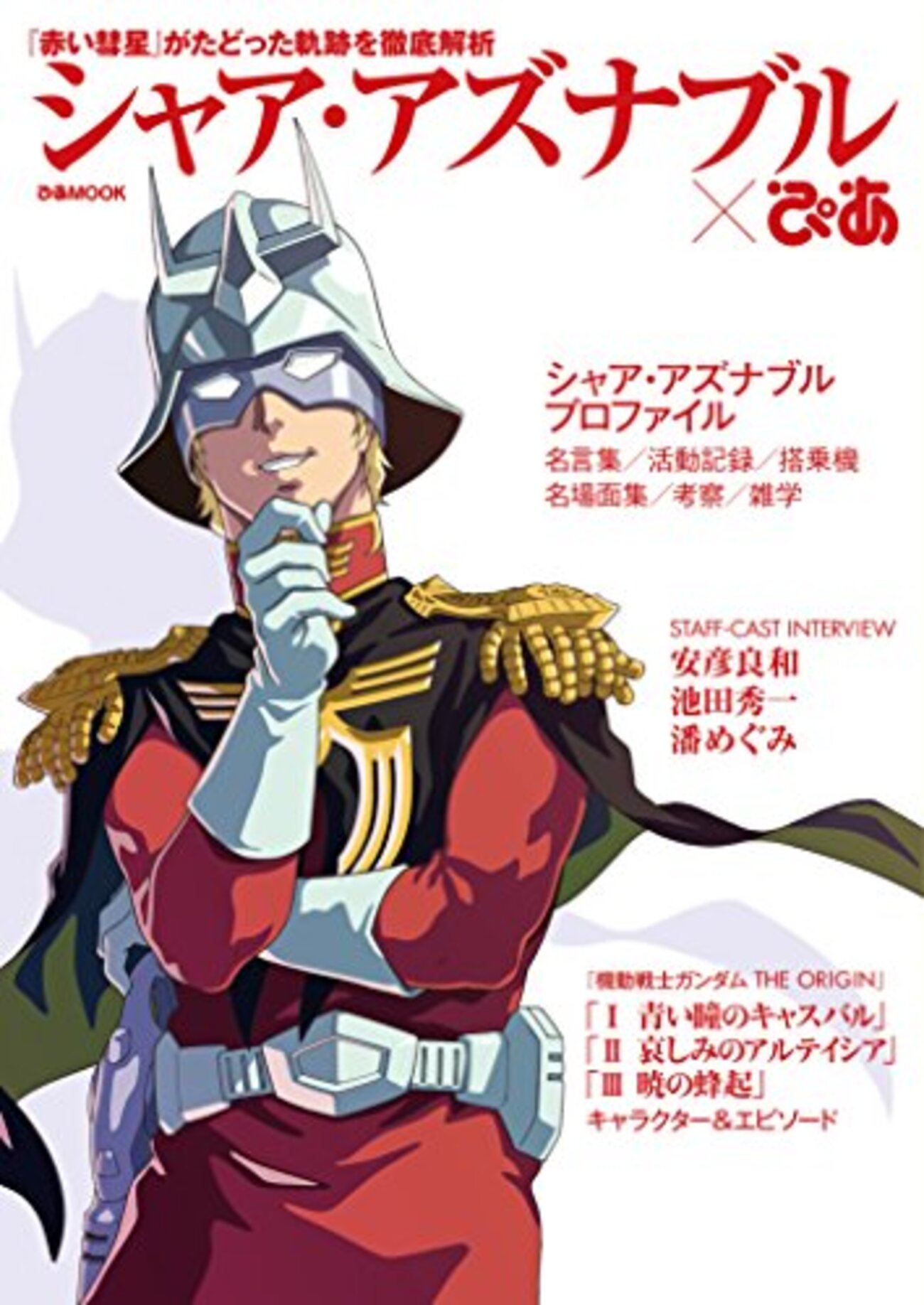 [B!] 徹底考察『GQuuuuuuX』：シロウズ＝シャア説を検証する - 日々の栞