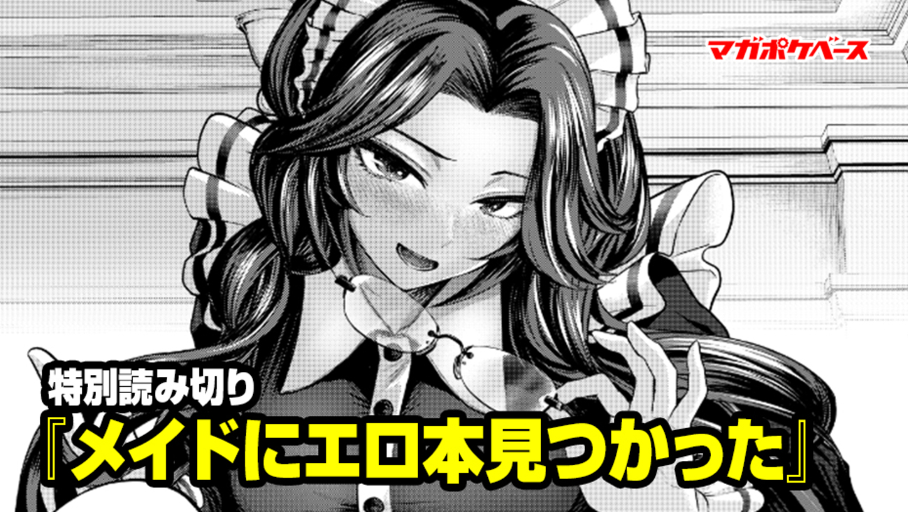 メイド エロ 漫画
