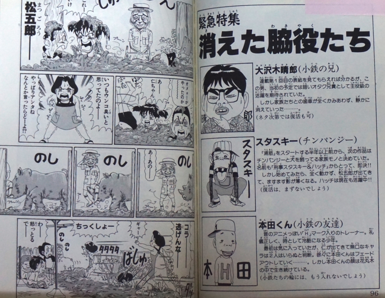 私説『浦安鉄筋家族』の歴史1 無印1巻〜18巻 - ディオゲネスの宴