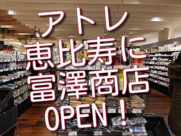 アトレ恵比寿とは 一般の人気 最新記事を集めました はてな アトレ恵比寿とは 一般の人気 最新記事を集めました はてな