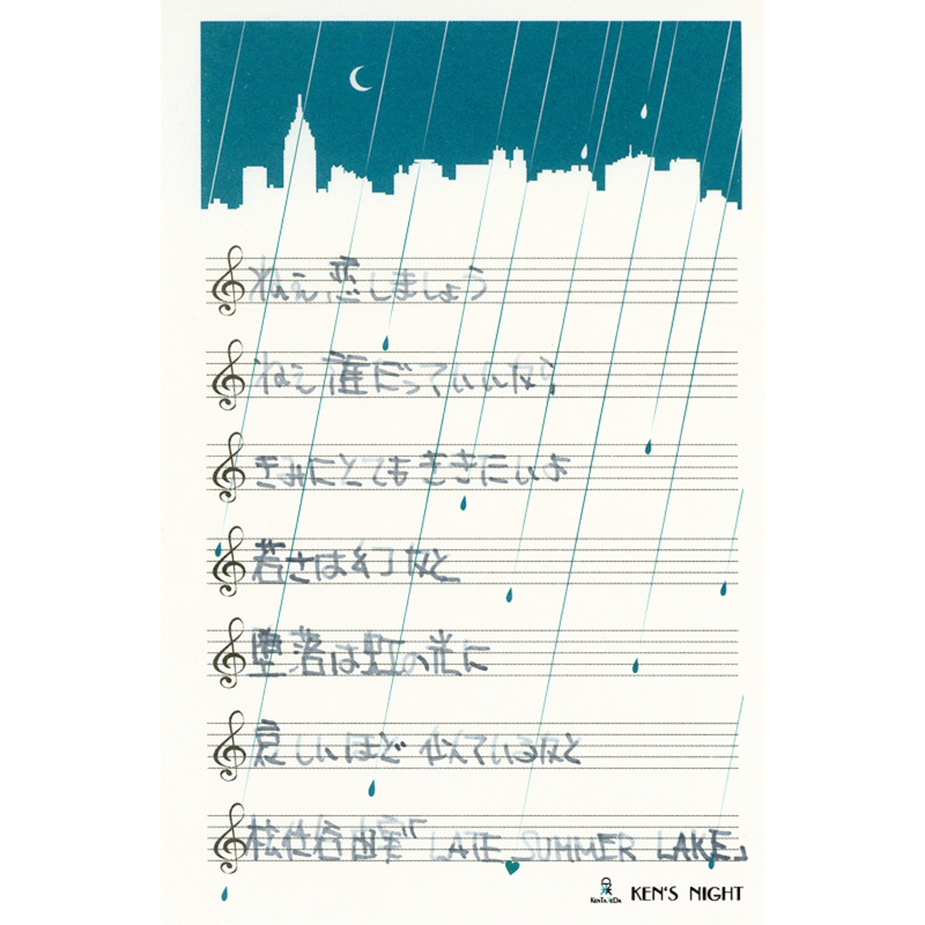 Y-258 LATE SUMMER LAKE - 午前4時のルージュの伝言