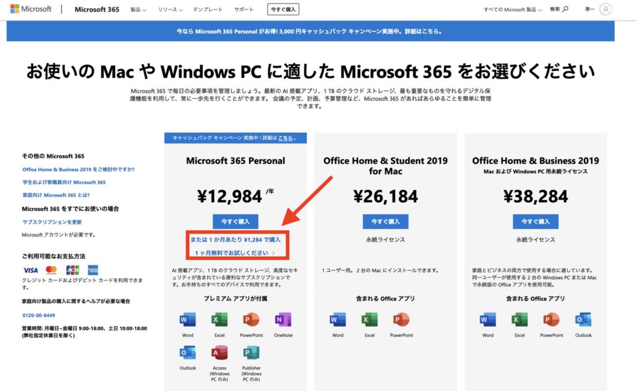 Microsoft 365 サブスクリプションを試用(無料)期間だけ試して解約した 